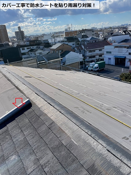 宝塚市での屋根カバー工事で防水シートを貼っている様子
